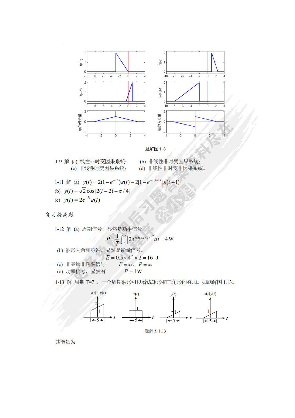 信号与系统基础 