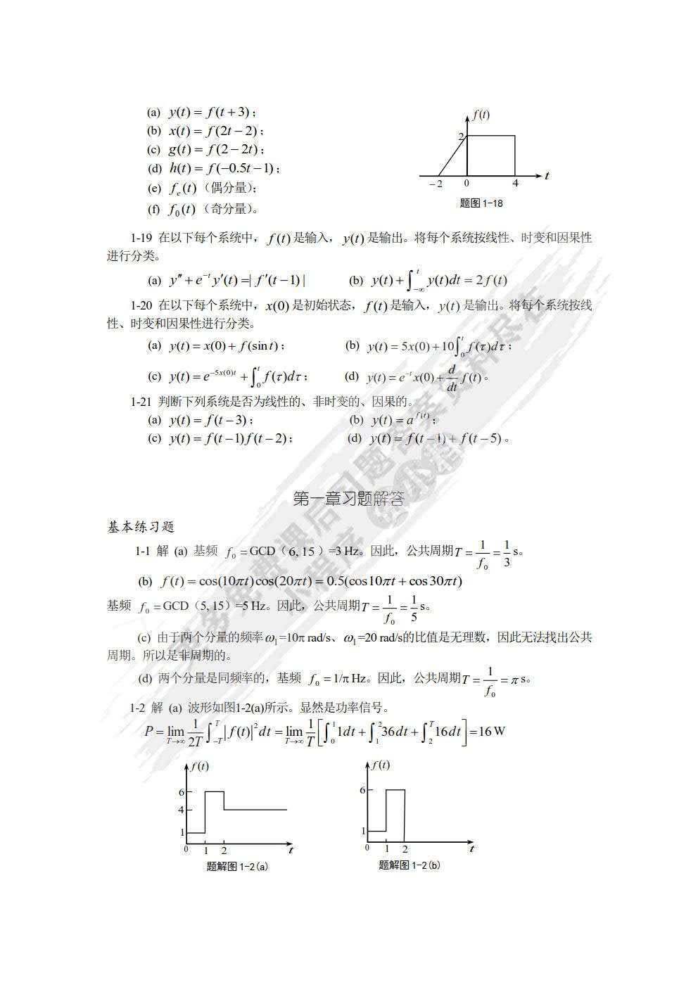 信号与系统基础 