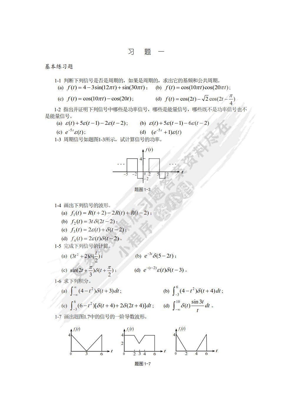 信号与系统基础 