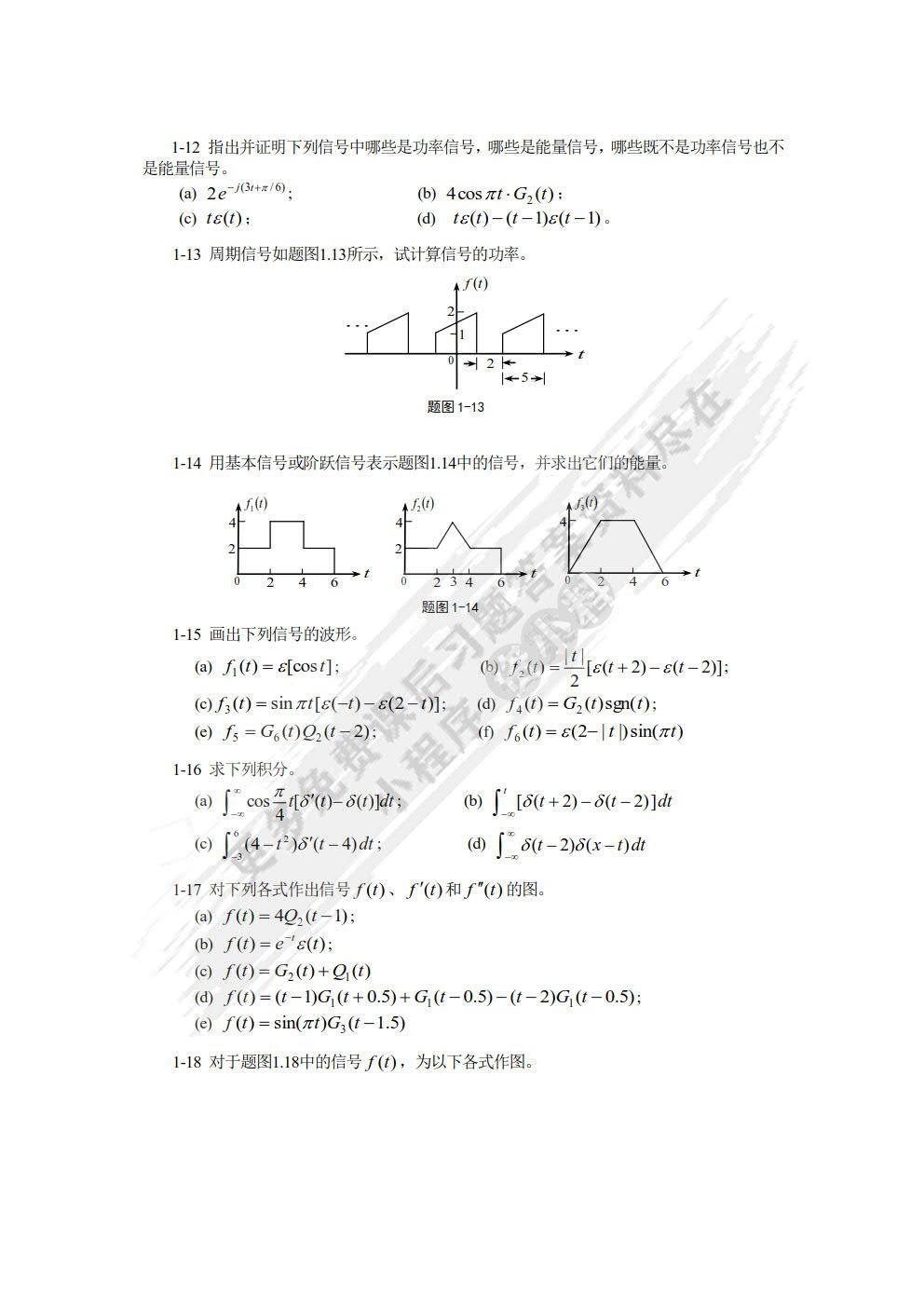 信号与系统基础 