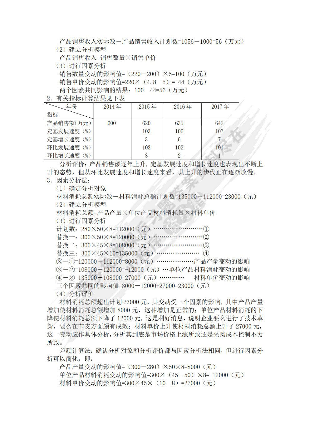  财务报表分析（第六版）