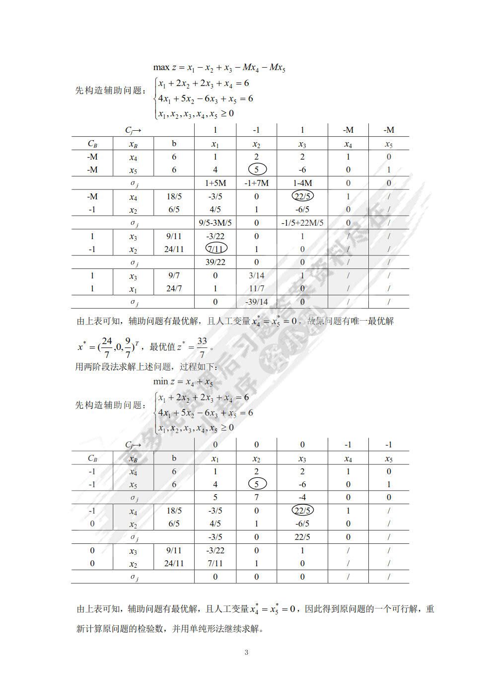 运筹学