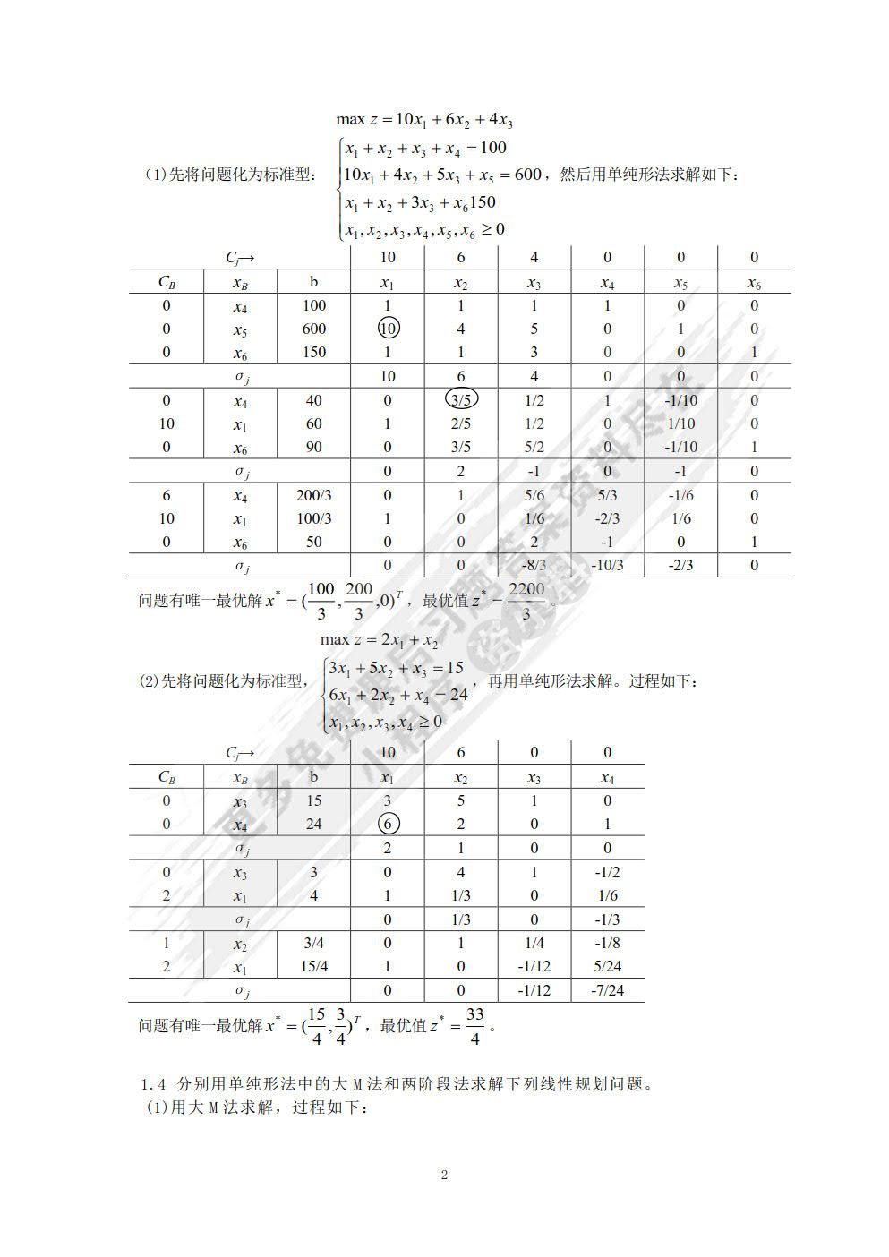 运筹学