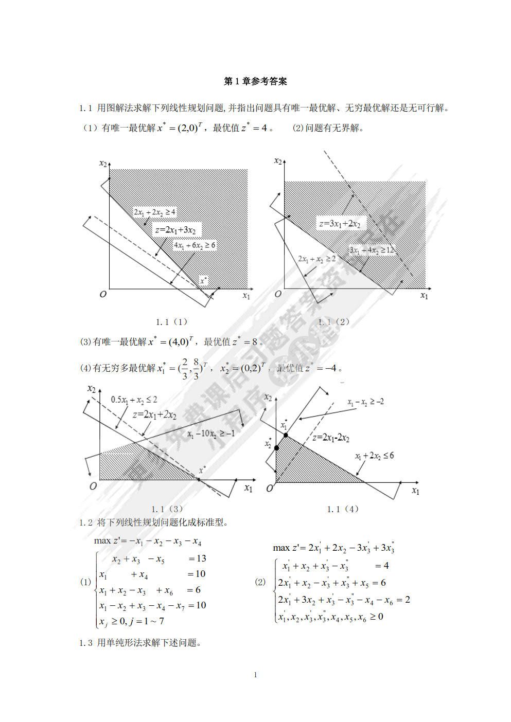 运筹学