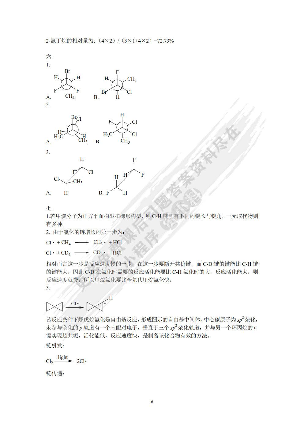 有机化学习题及考研指导（第二版）