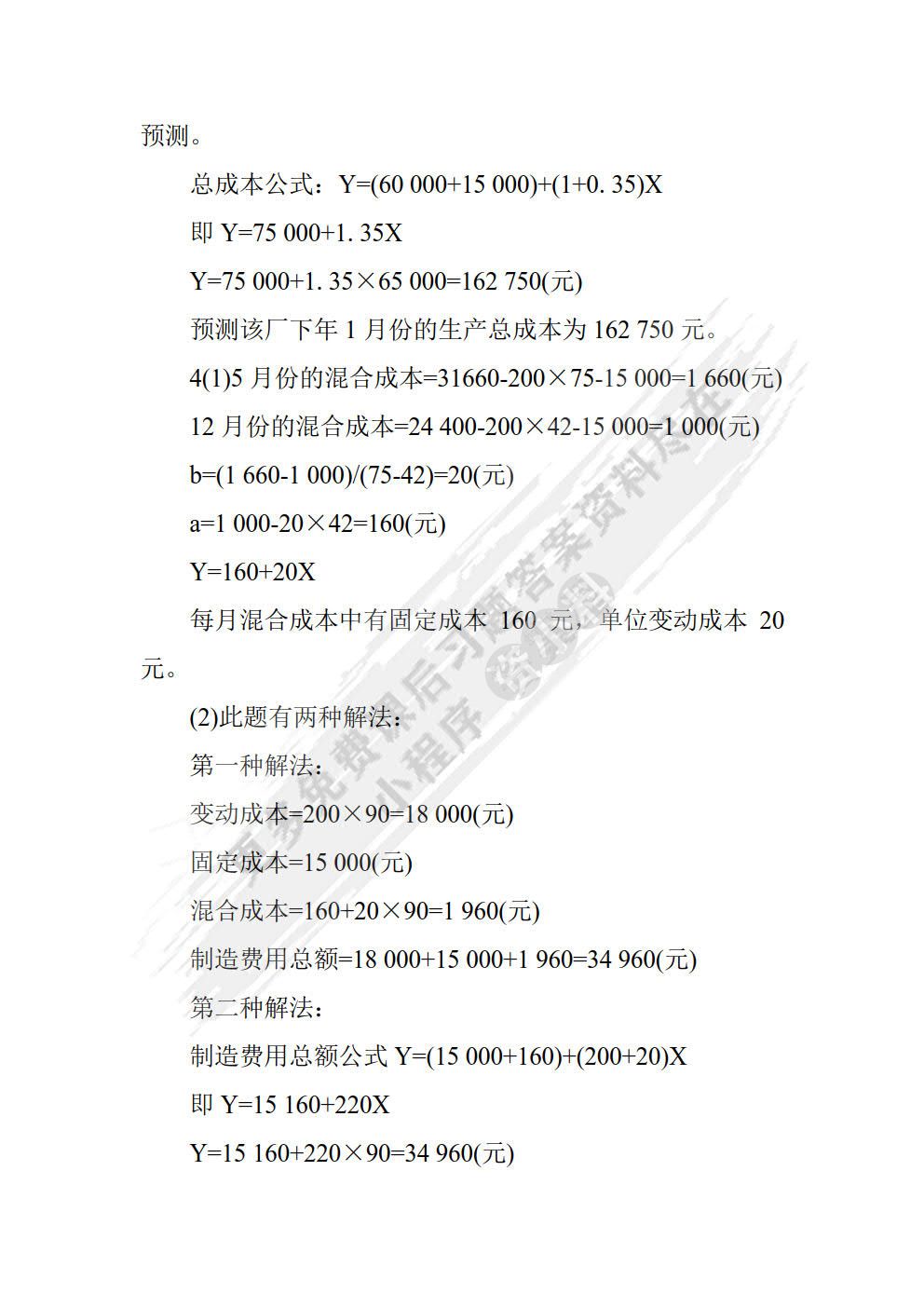 管理会计(第四版)