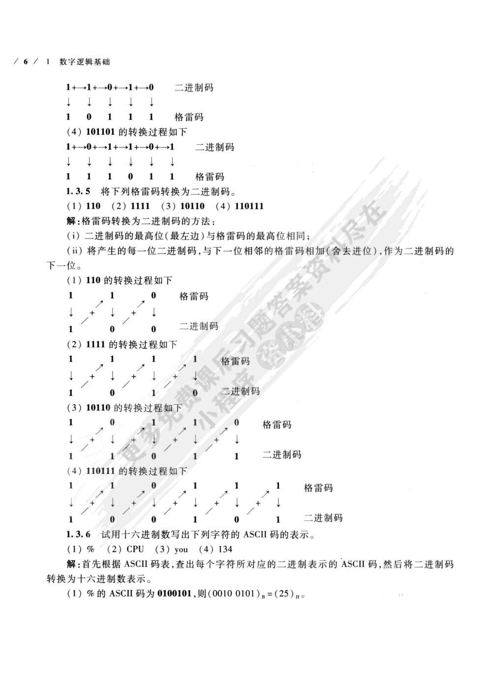 数字电子技术基础（第三版）