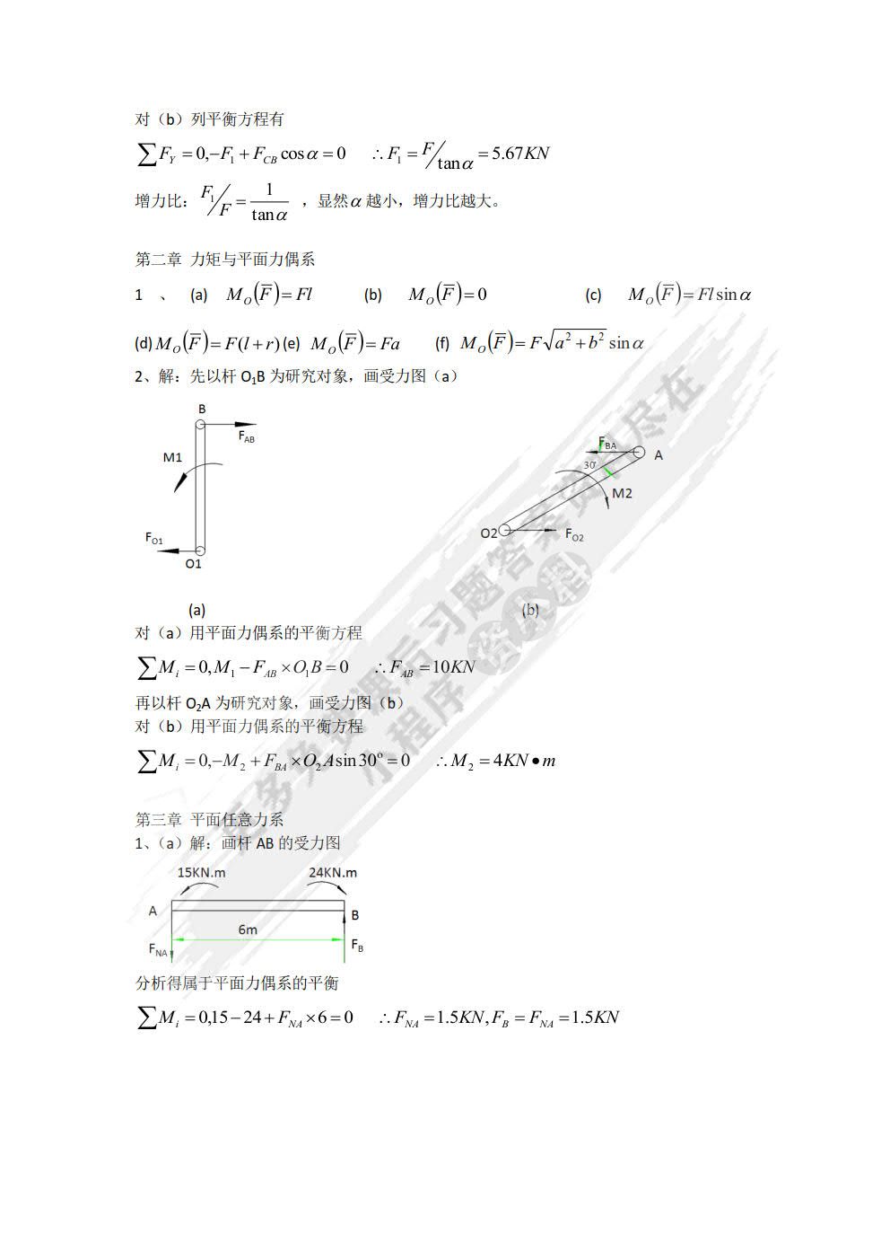 汽车机械基础（第二版）