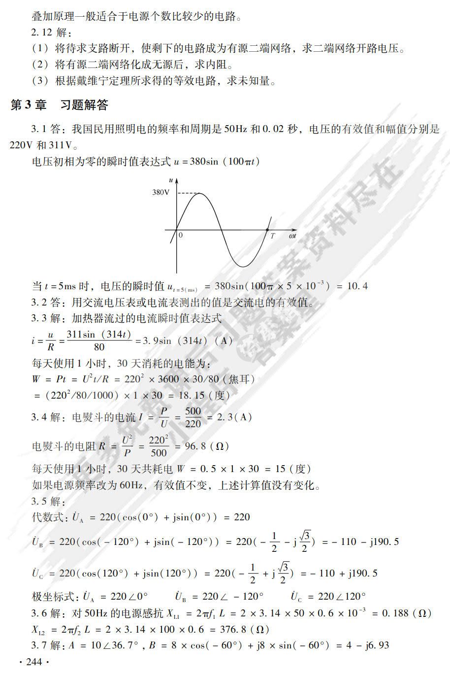 电路与模拟电子技术（第4版）