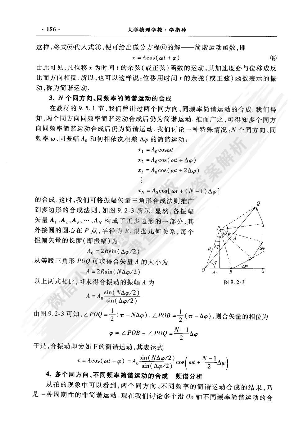 大学物理学　下册　第2版