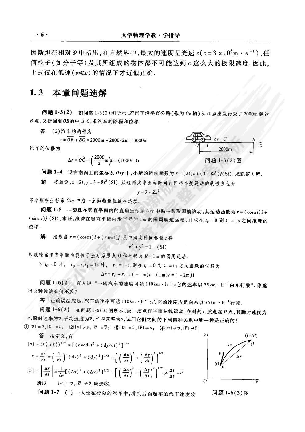 大学物理学第2版上册