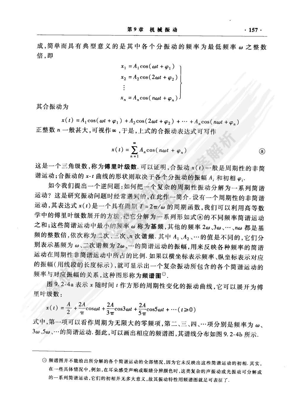 大学物理学　下册　第2版