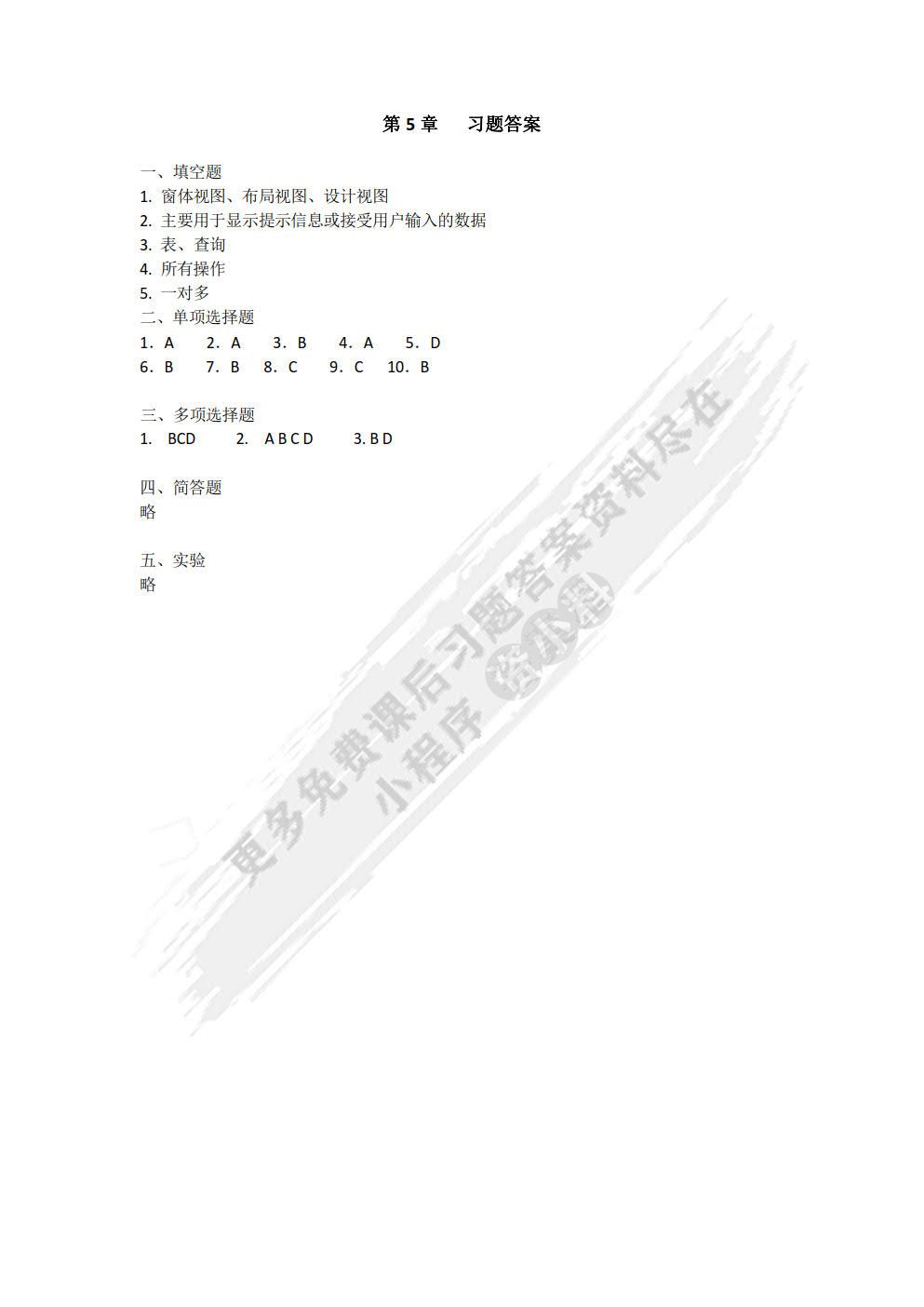 Access 2016数据库应用基础