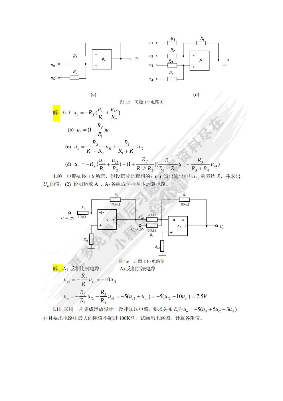 电工学（下册）——电子技术基础