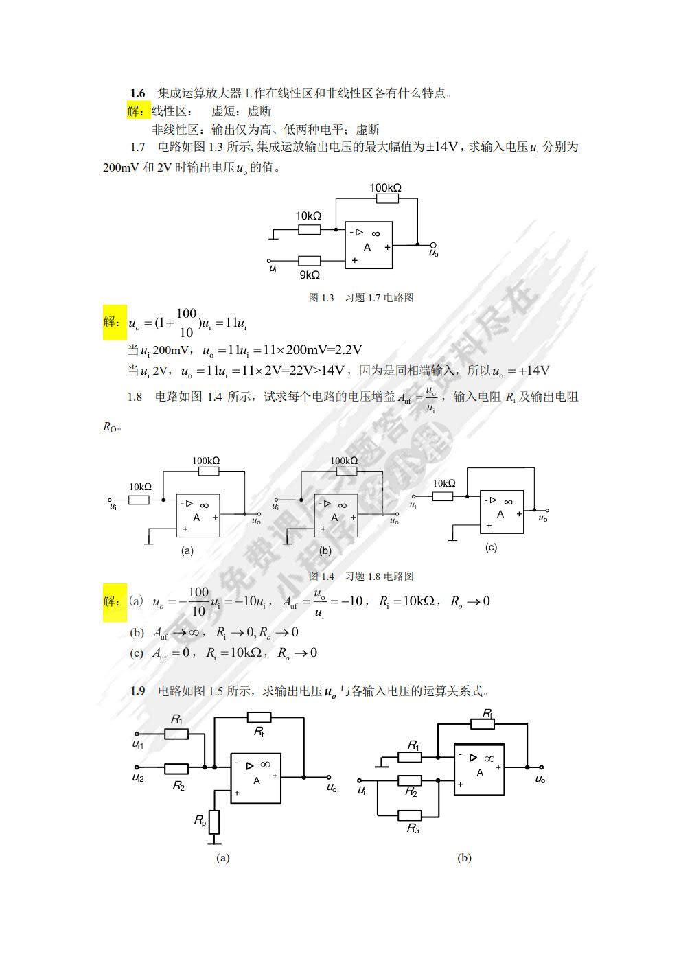 电工学（下册）——电子技术基础