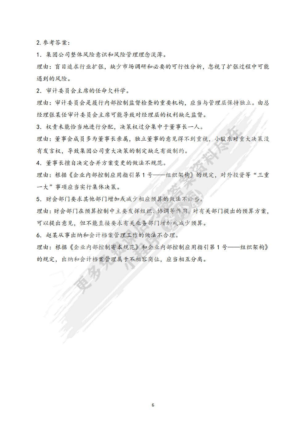 内部控制学