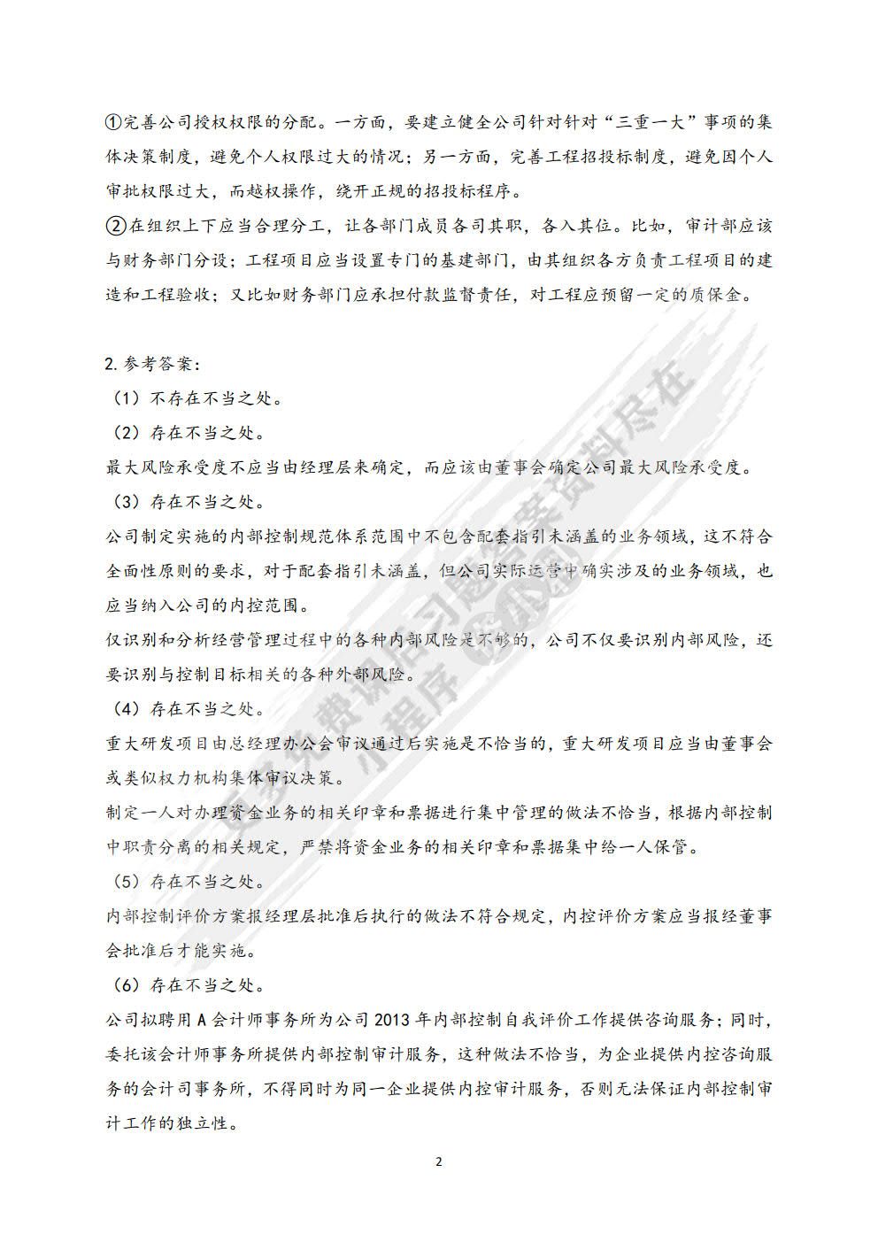 内部控制学