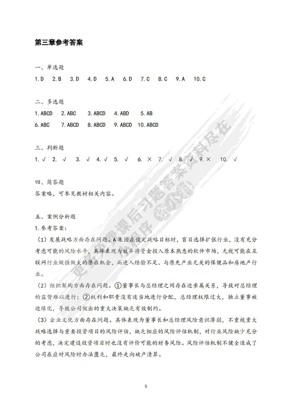 内部控制学
