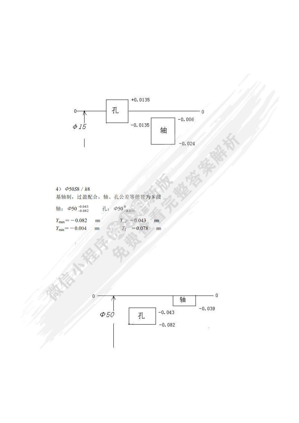 公差配合与测量技术 第4版