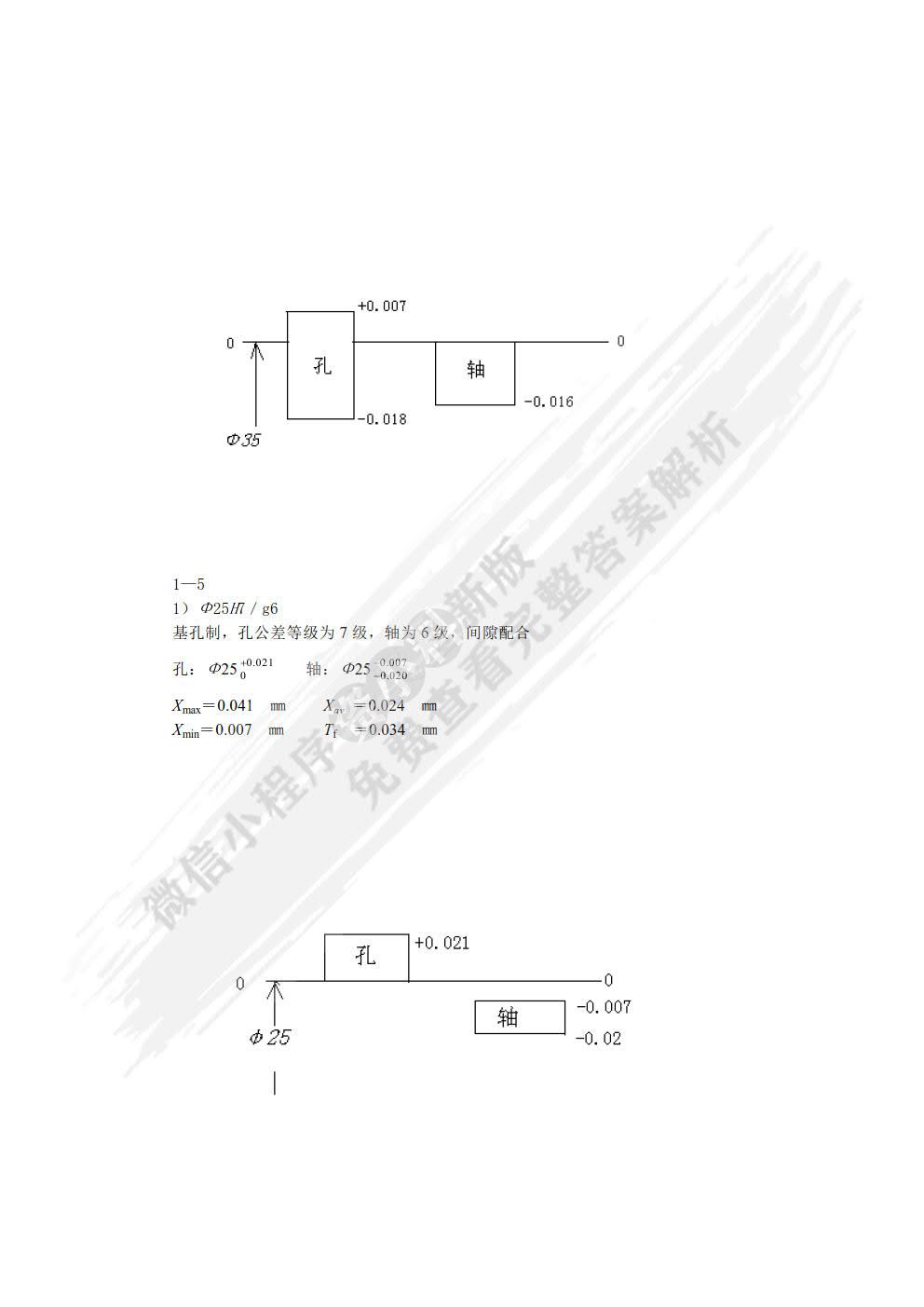 公差配合与测量技术 第4版