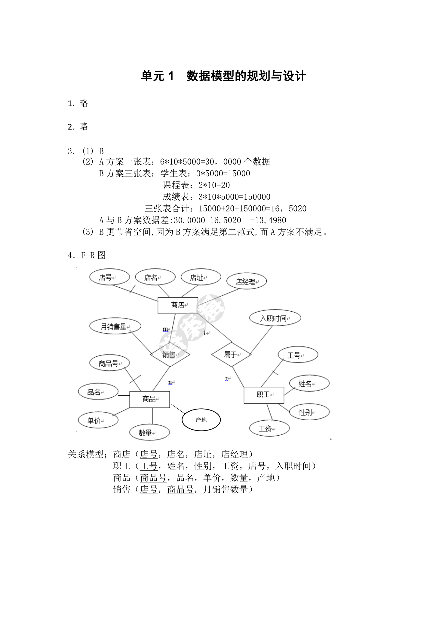 MySQL数据库技术（第2版）