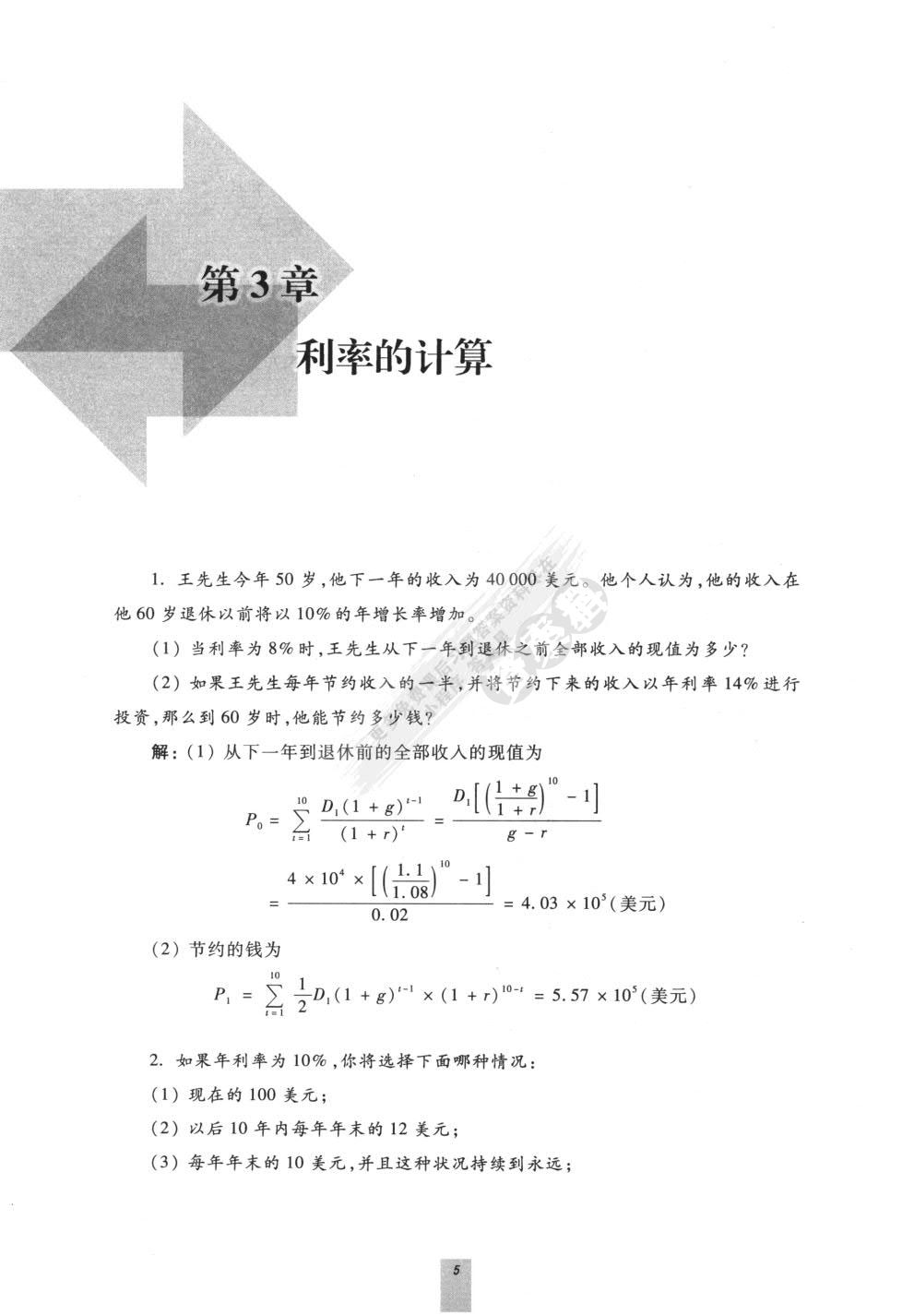 货币银行学