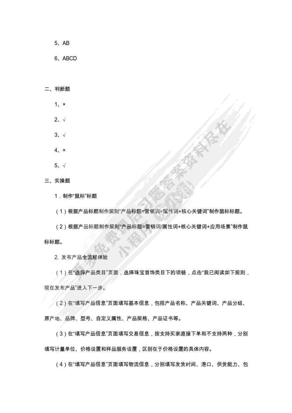 跨境电商B2B店铺运营实战