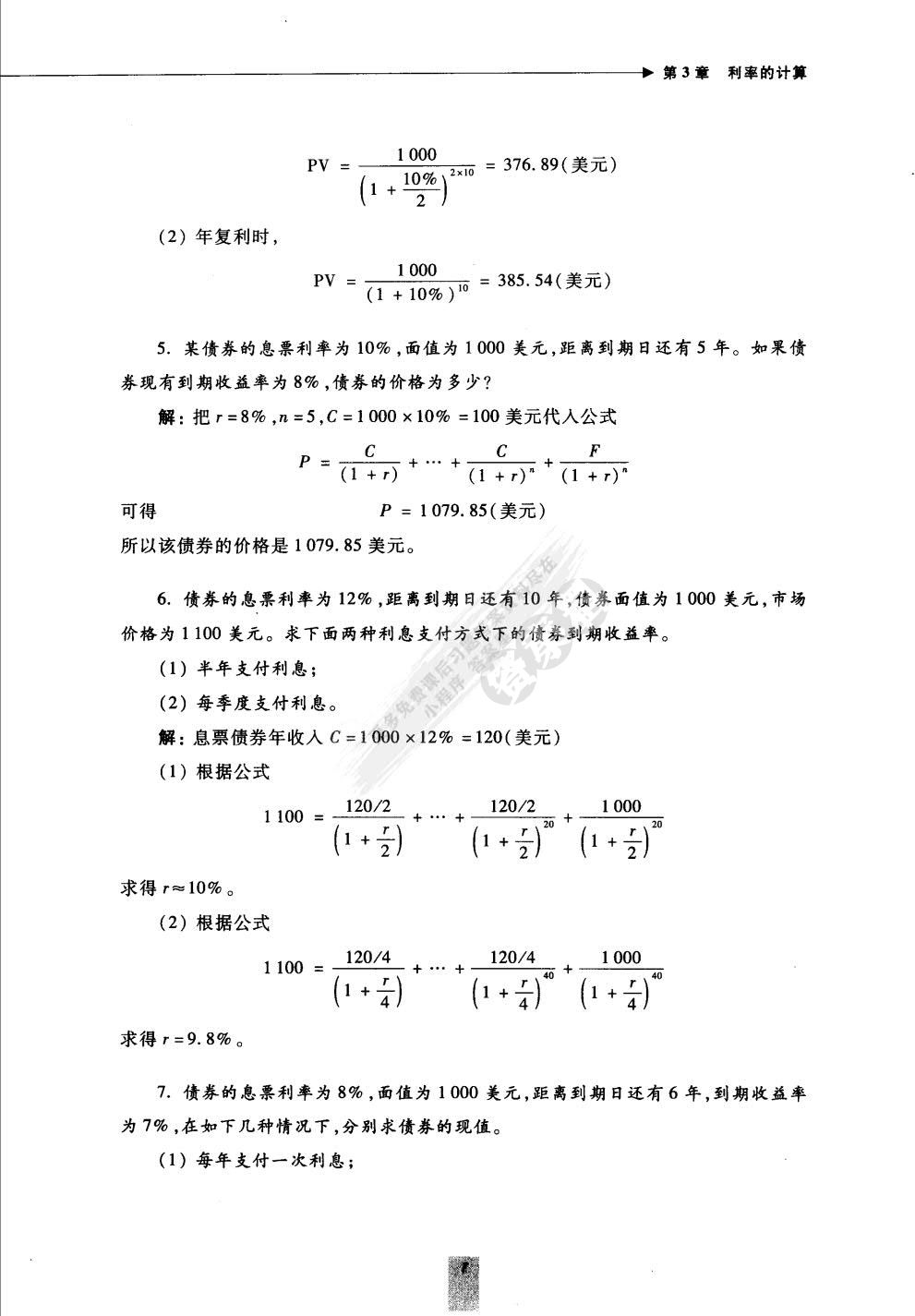 货币银行学