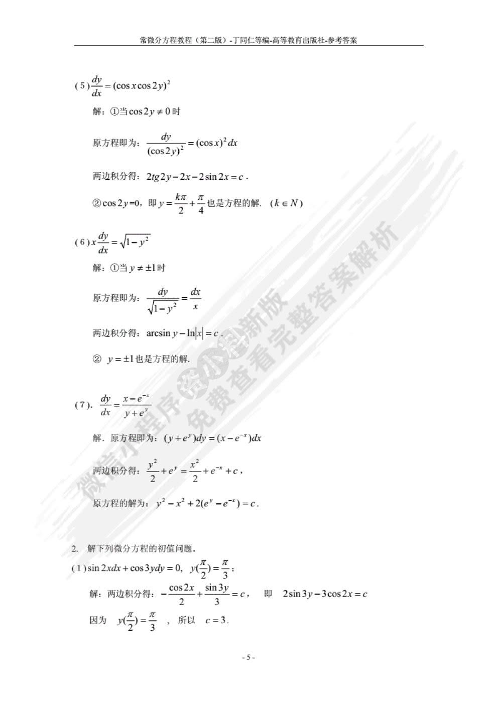 常微分方程教程（第二版）