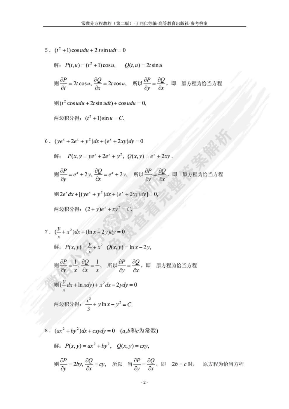 常微分方程教程（第二版）