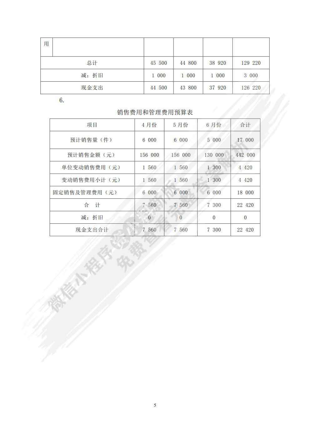 管理会计（第三版）