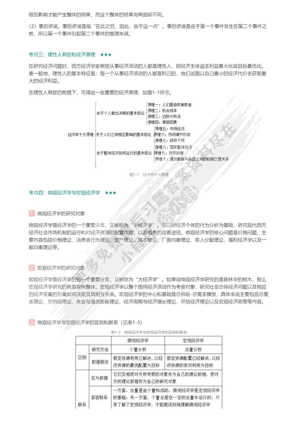 西方经济学（微观部分·第八版）