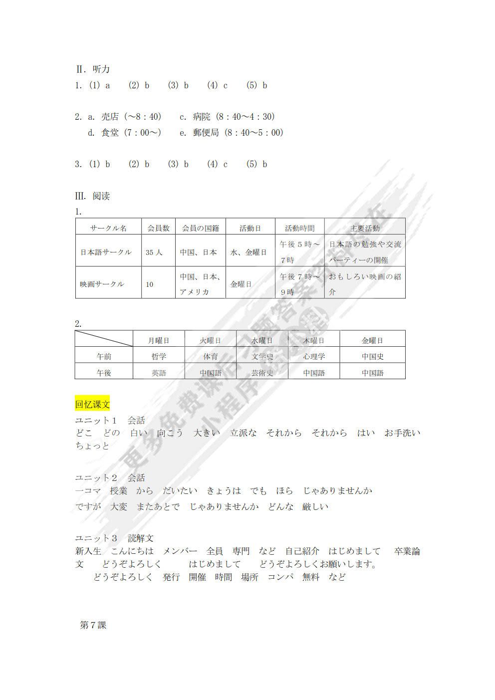 综合日语第一册练习册(修订版)