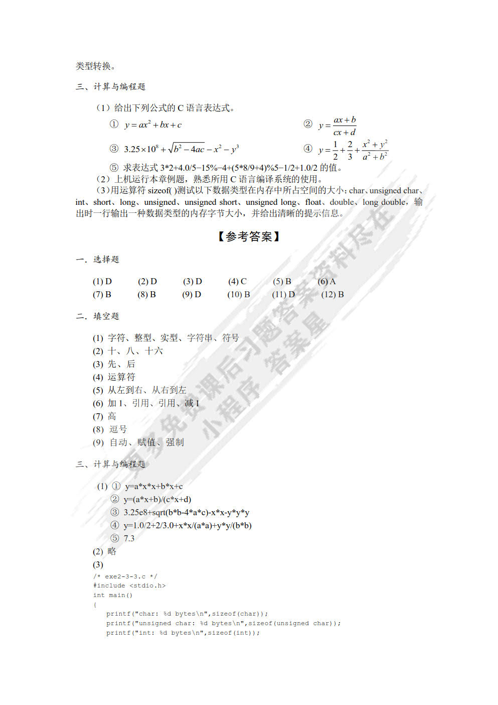 C语言程序设计