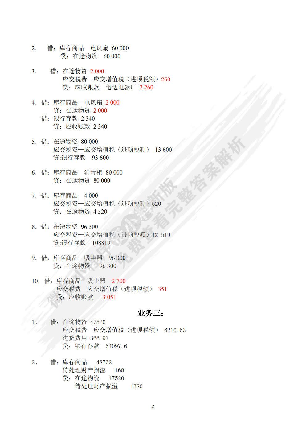 商品流通企业会计（第3版）