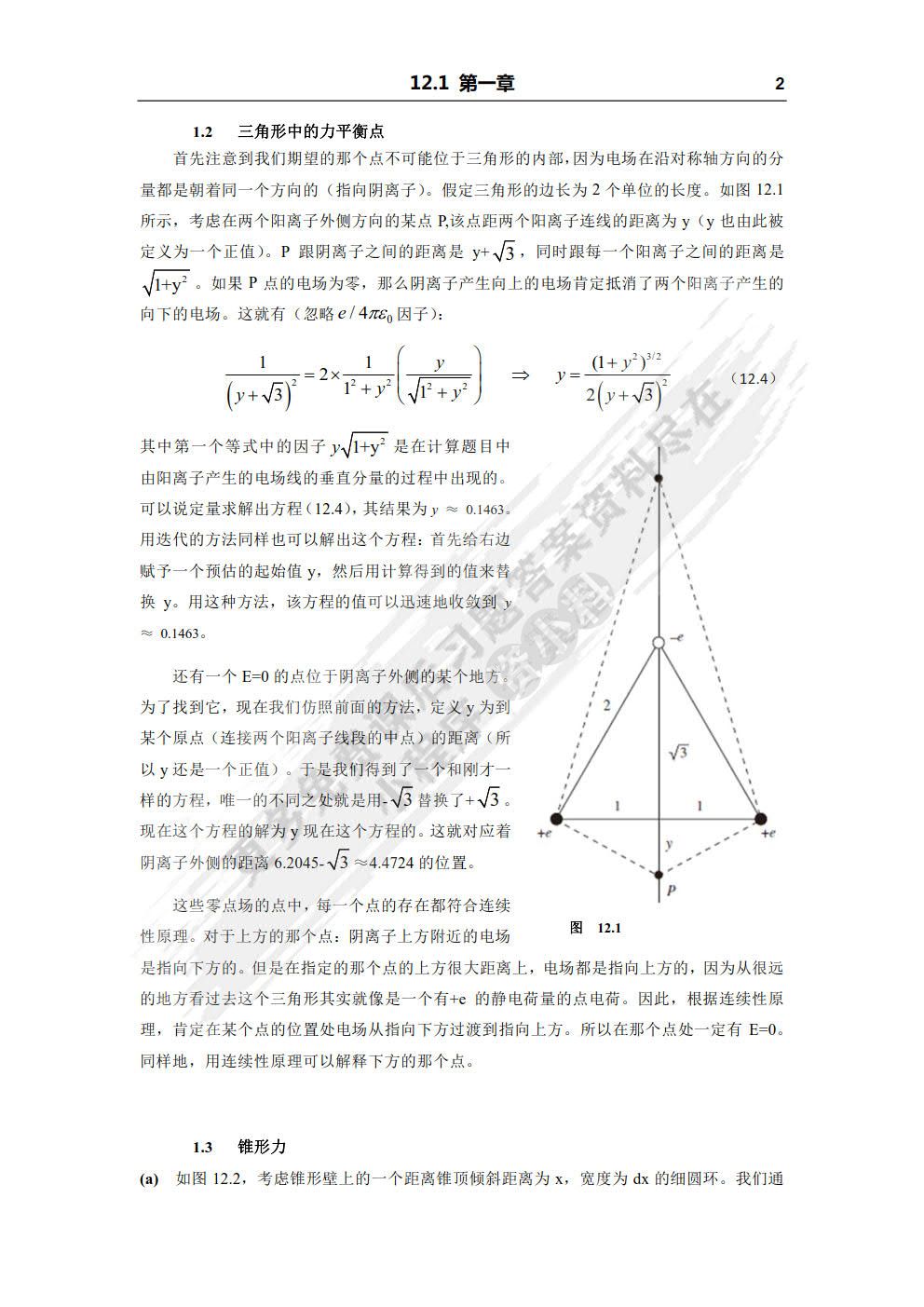 伯克利物理学教程(SI版) 第2卷 电磁学(翻译版•原书第3版)