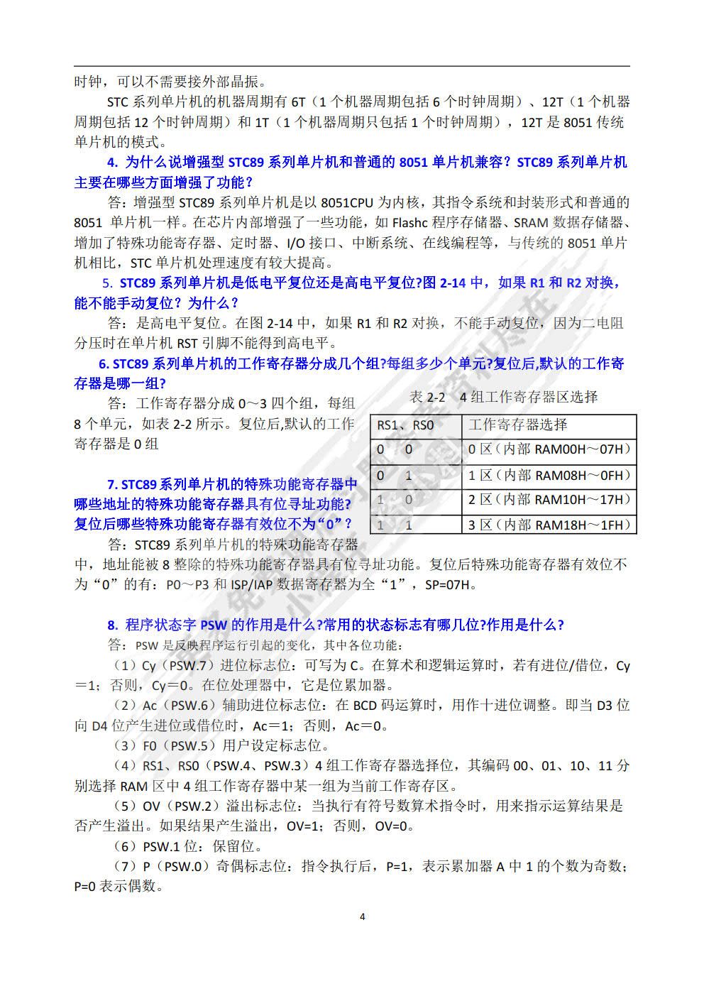 单片机原理及应用系统设计