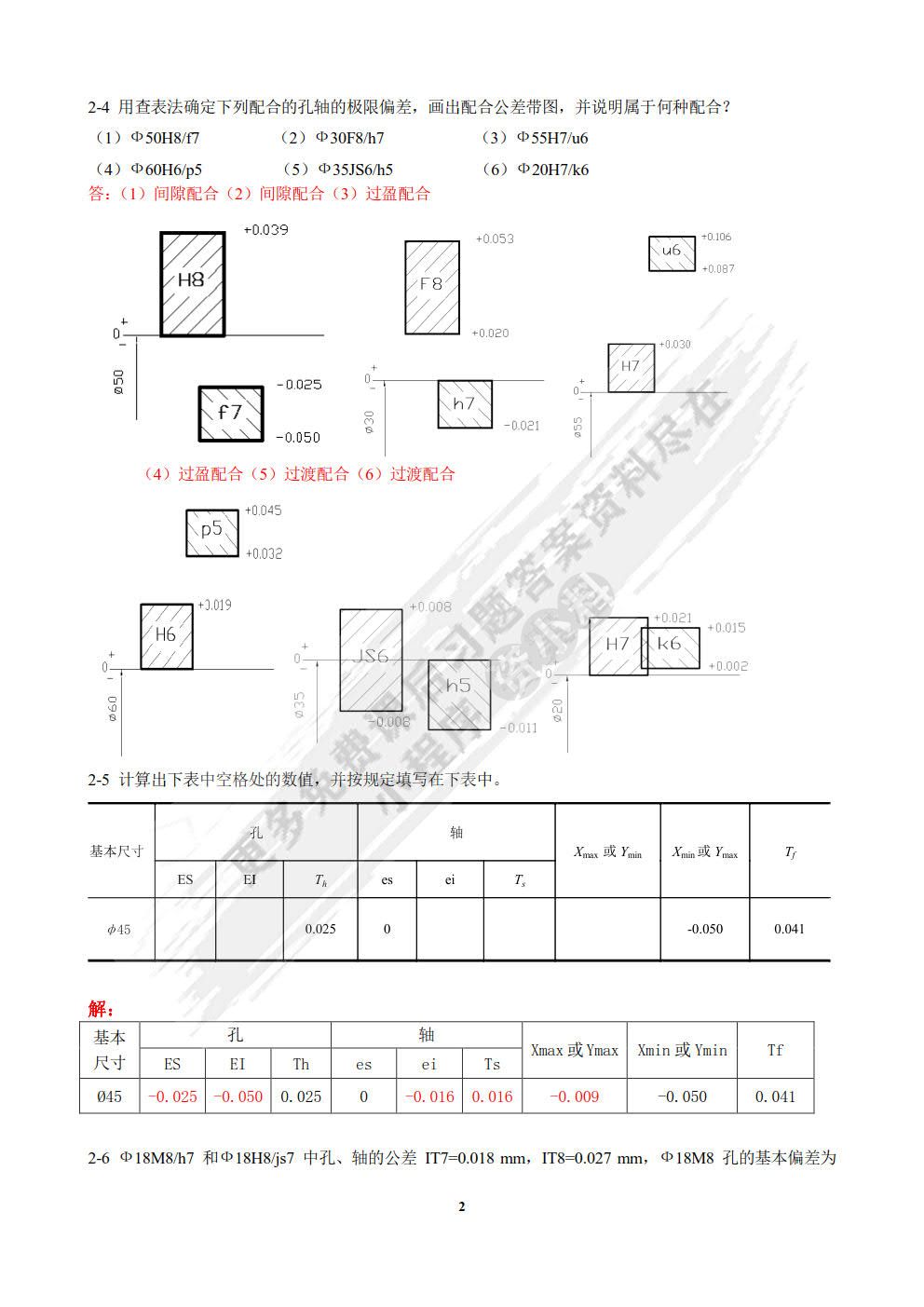 公差配合与技术测量