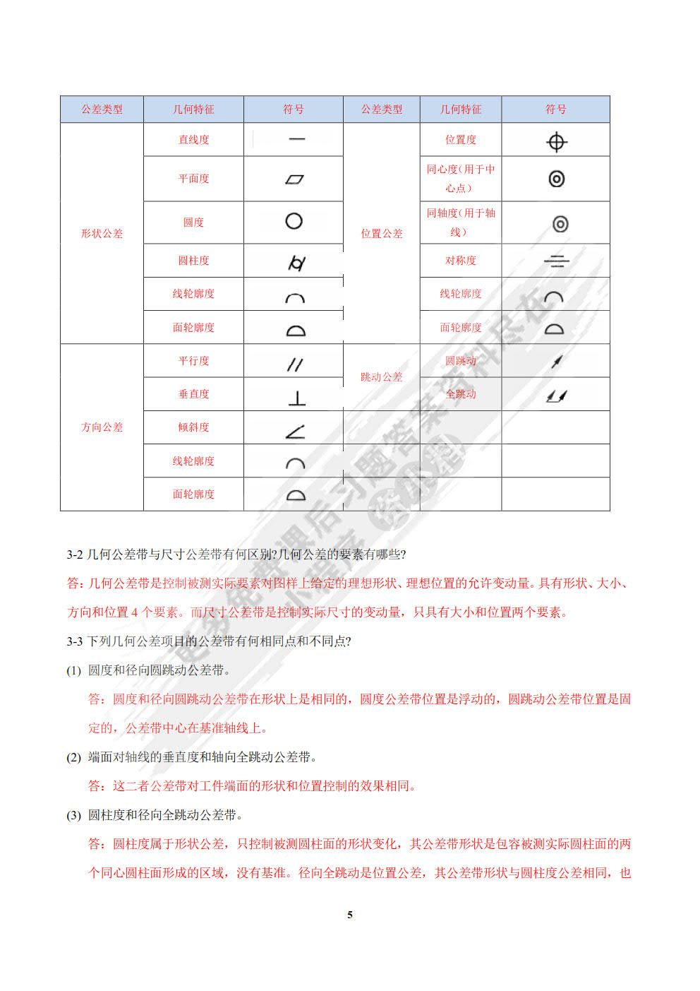 公差配合与技术测量