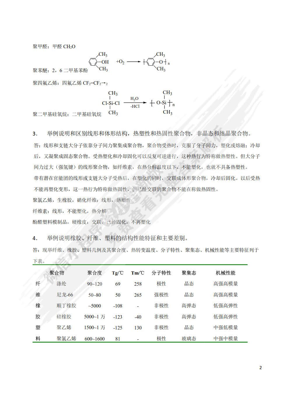 高分子化学