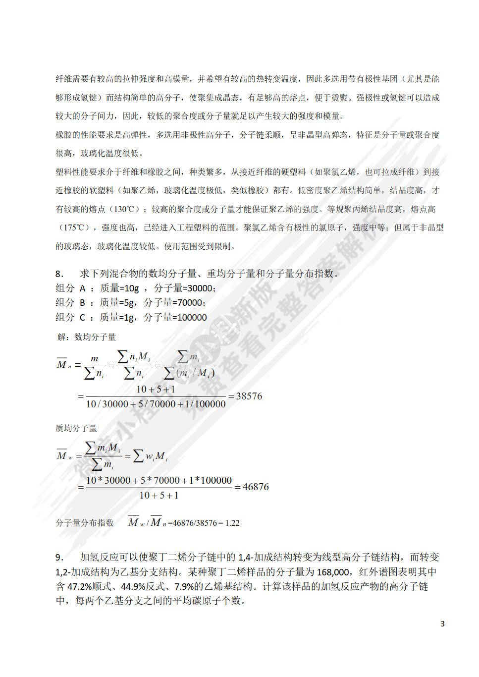 高分子化学