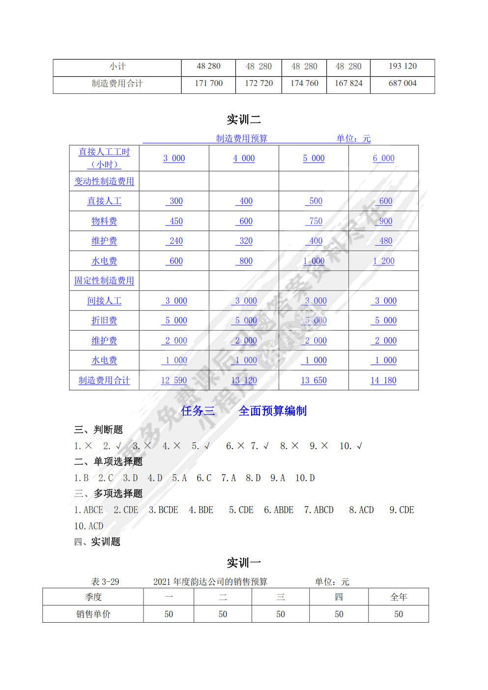 管理会计实务（第二版）