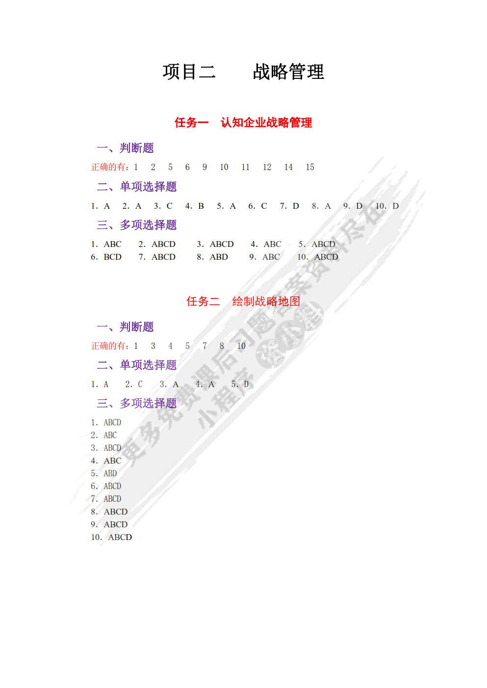 管理会计实务（第二版）