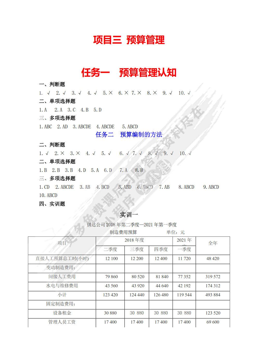 管理会计实务（第二版）