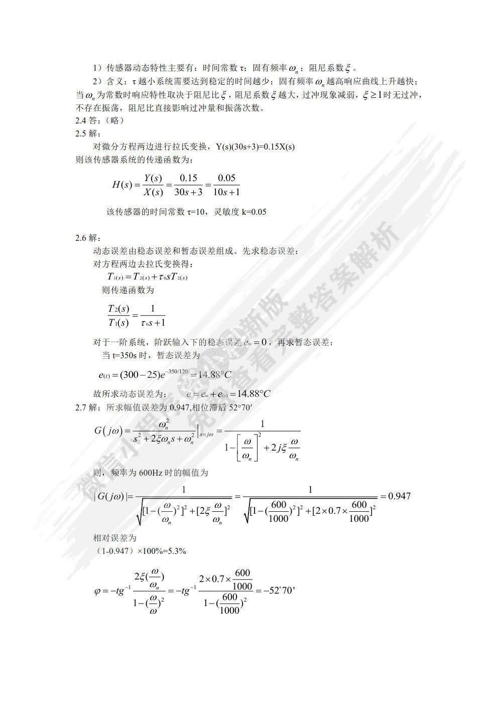 传感器原理及应用（第4版）