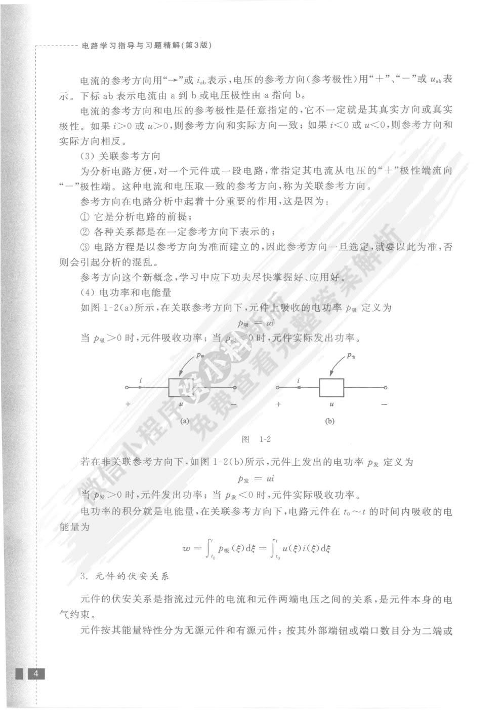 电路理论基础(第3版)