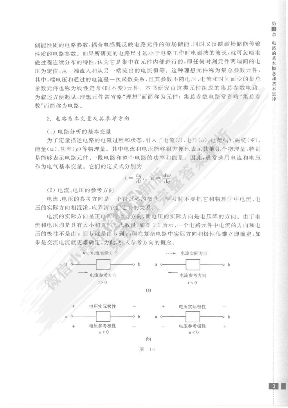 电路理论基础(第3版)