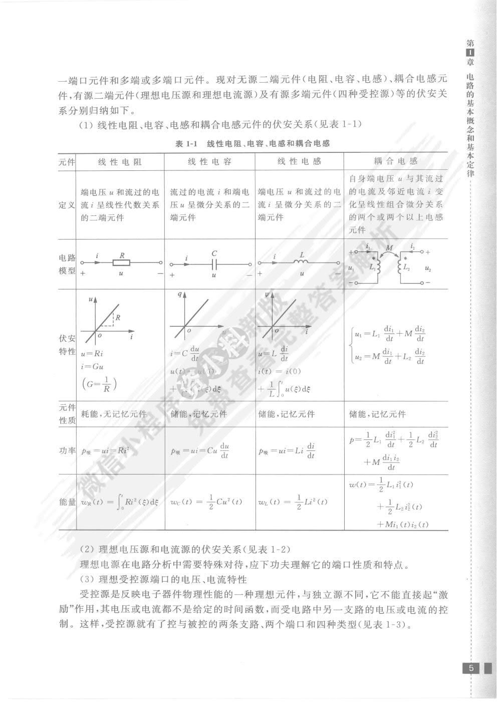 电路理论基础(第3版)