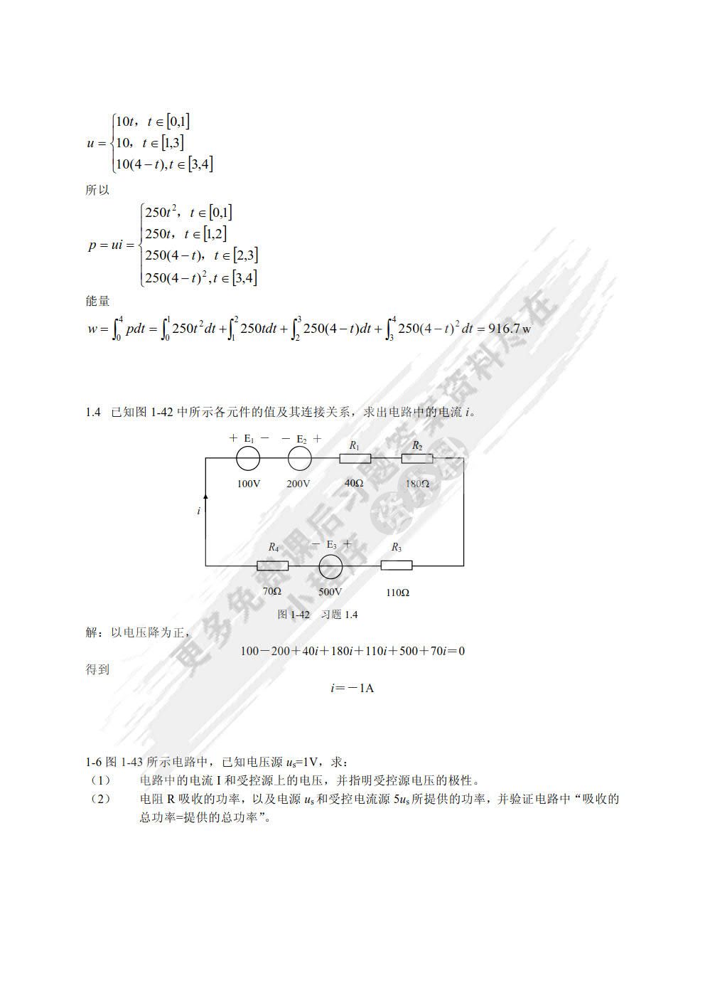 电路与模拟电子技术原理