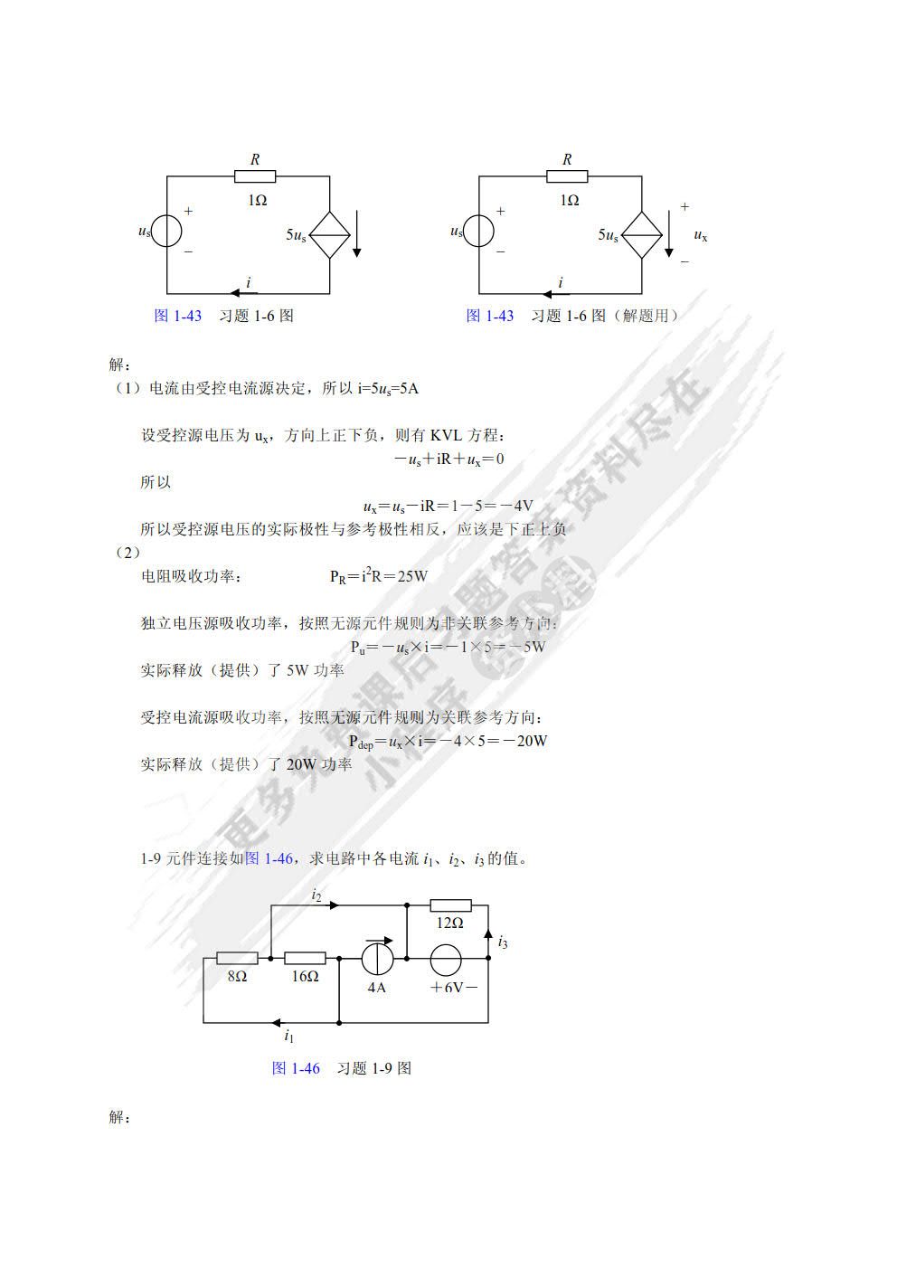 电路与模拟电子技术原理